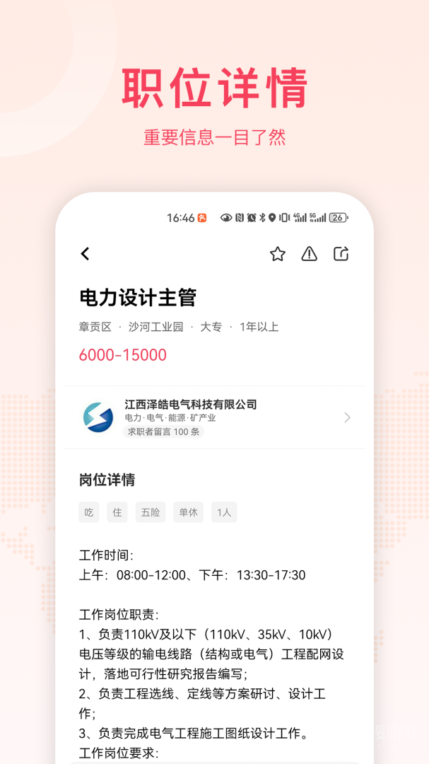 九一人才网app2.5.1