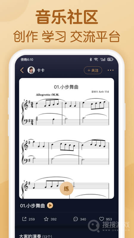 懂音律app4.1.3