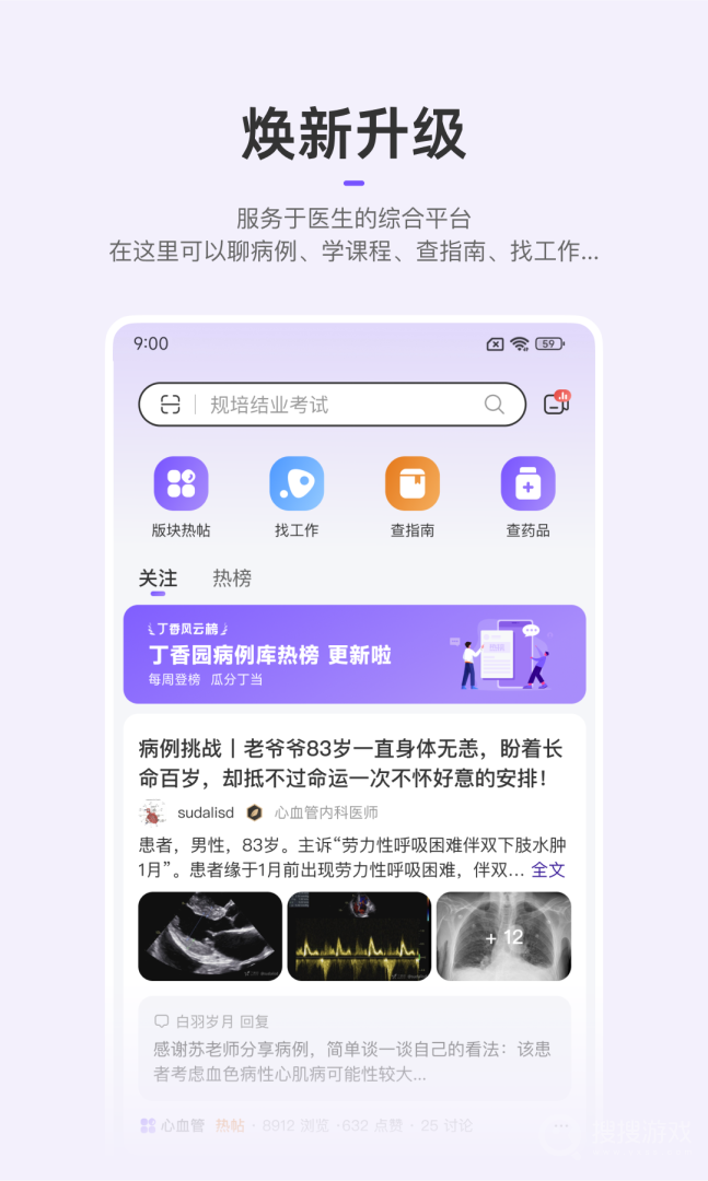 丁香园app9.77.0