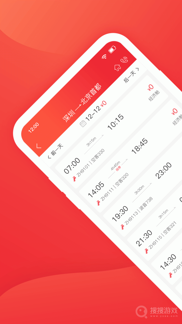 深圳航空app6.1.6