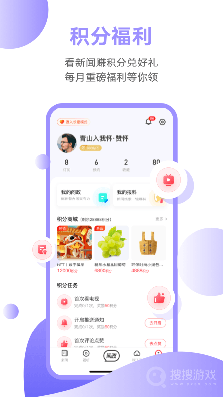 触电新闻app5.0.2