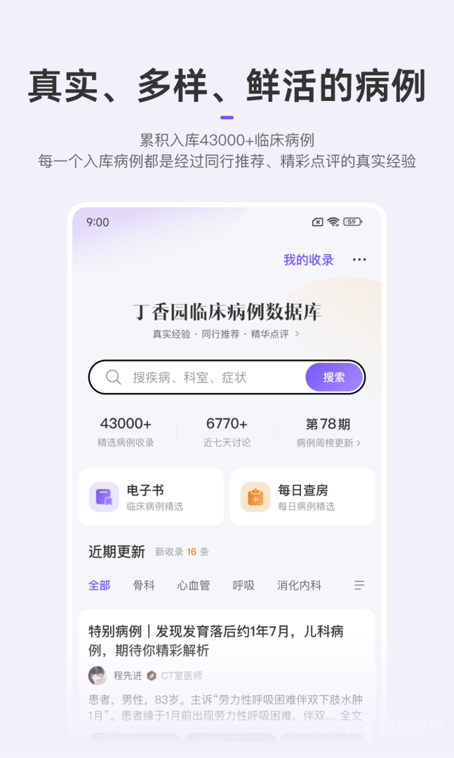 丁香园app9.77.0