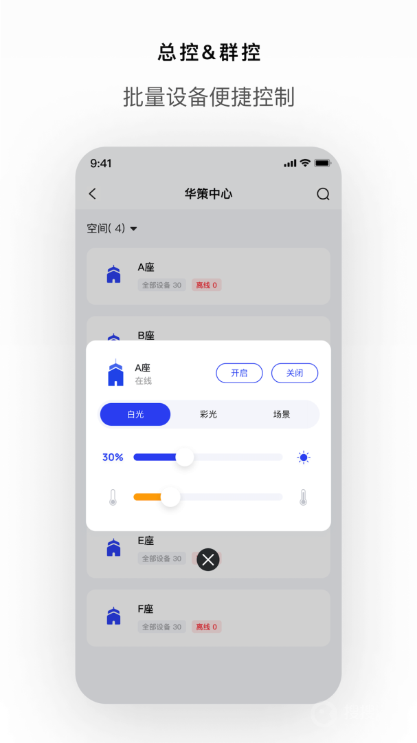 集智光控app3.1.5