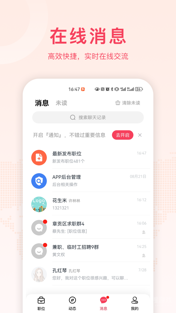 九一人才网app2.5.1