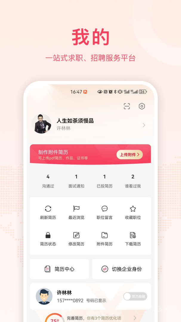 九一人才网app2.5.1