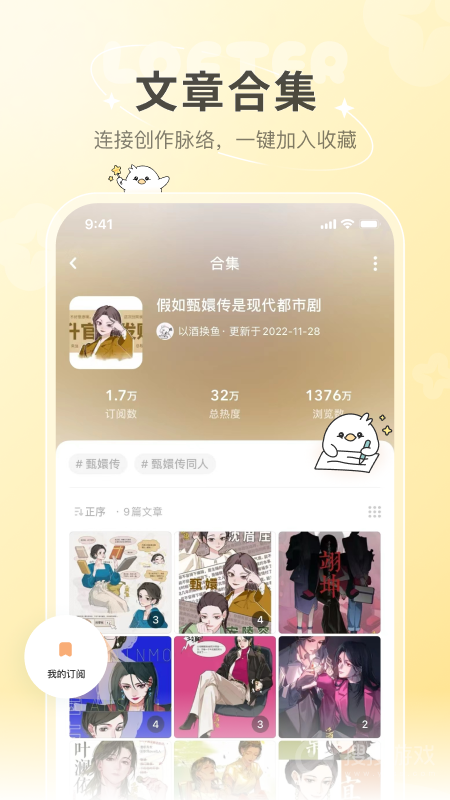 LOFTERapp8.1.1