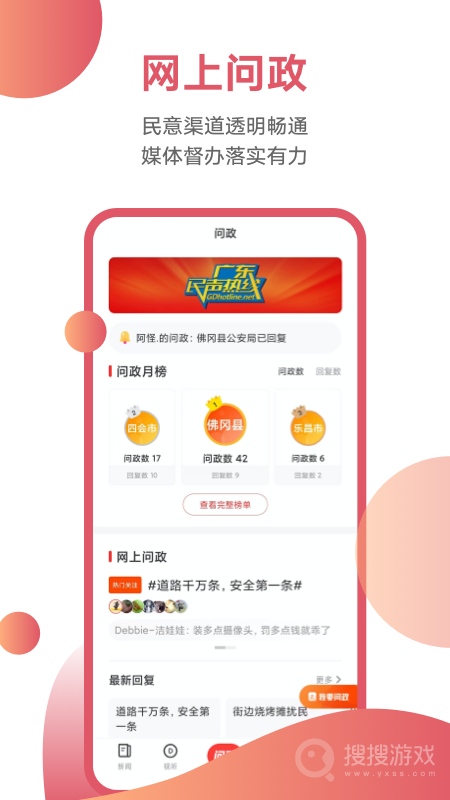 触电新闻app5.0.2