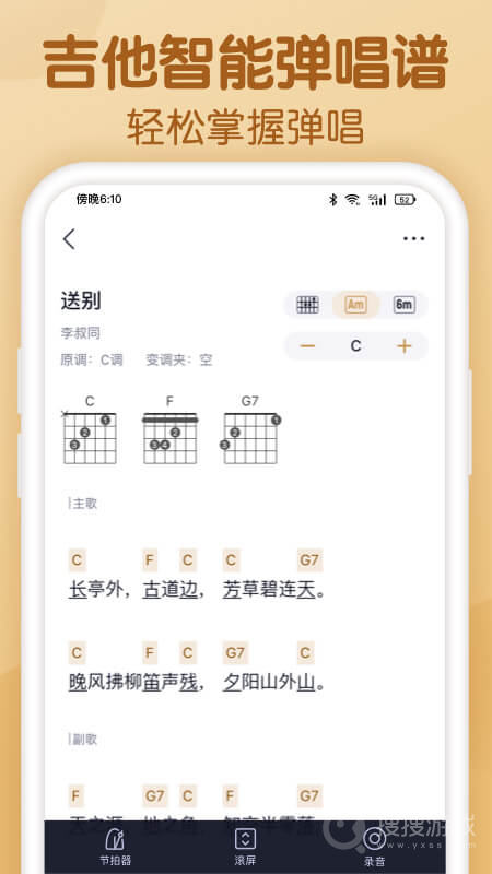 懂音律app4.1.3
