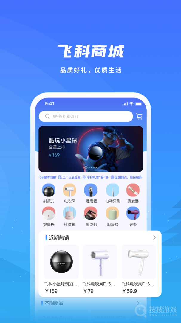 飞科智能app1.3.5