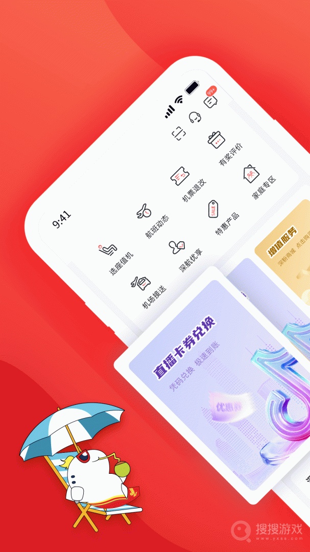 深圳航空app6.1.6