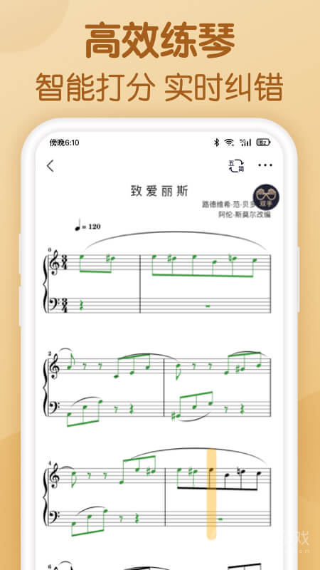懂音律app4.1.3