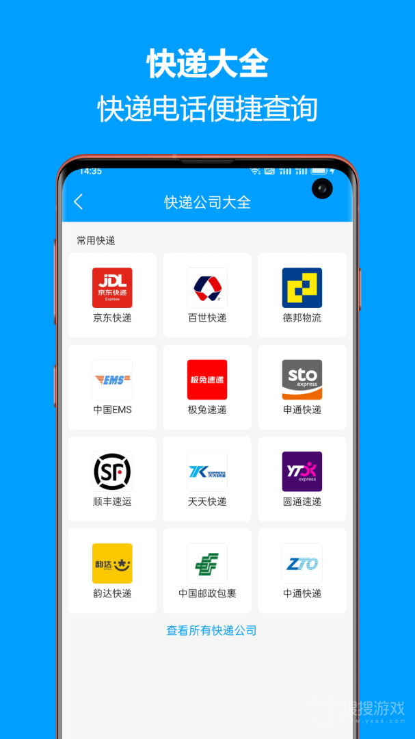 快递查询宝典app5.6.18