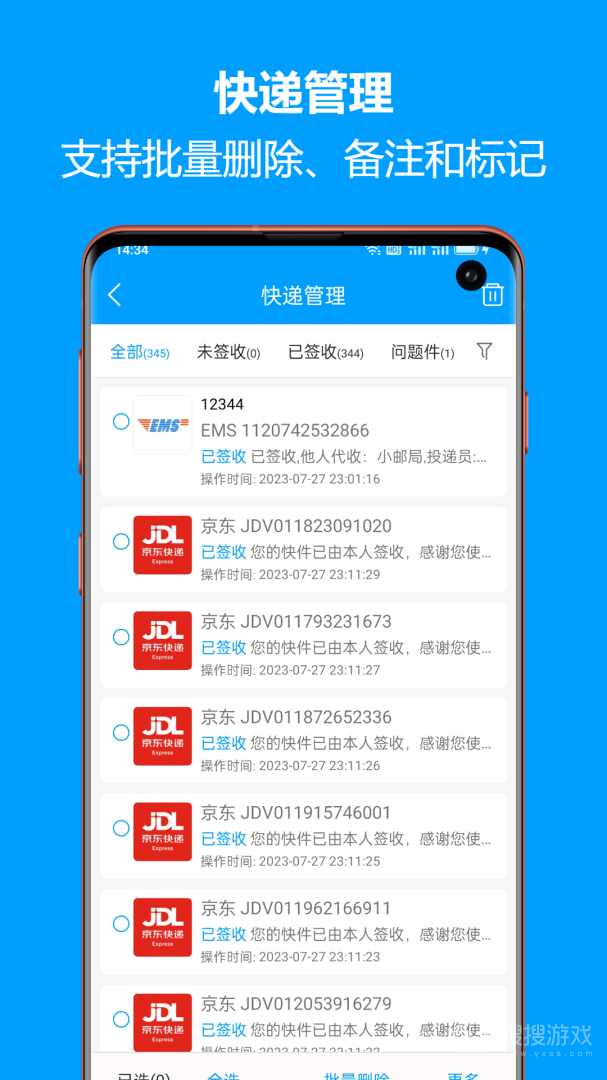 快递查询宝典app5.6.18