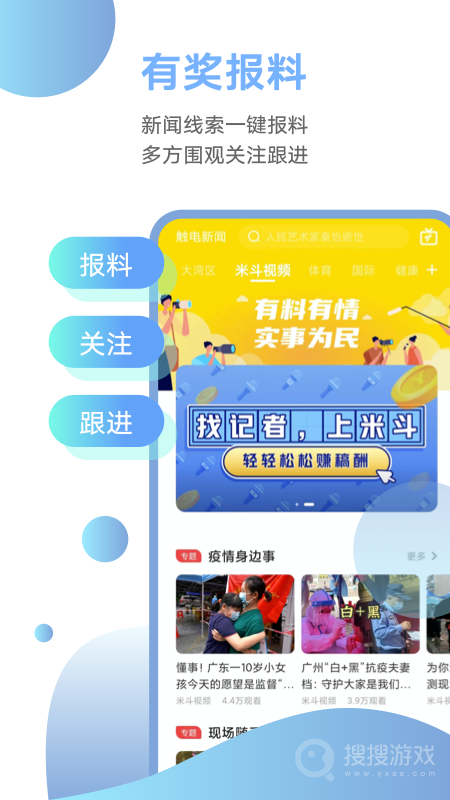 触电新闻app5.0.2