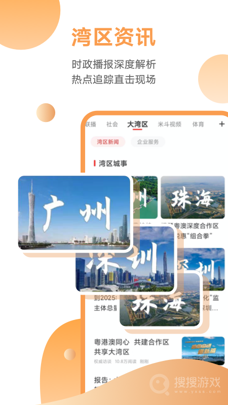 触电新闻app5.0.2