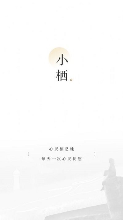 小栖阅读软件1.23.02