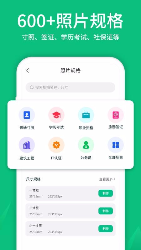 寸照制作app1.0.0