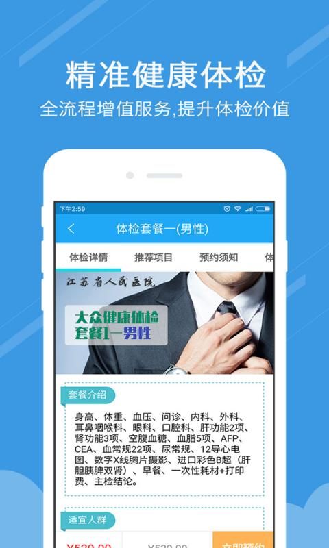 好心大夫app安装1.4.4