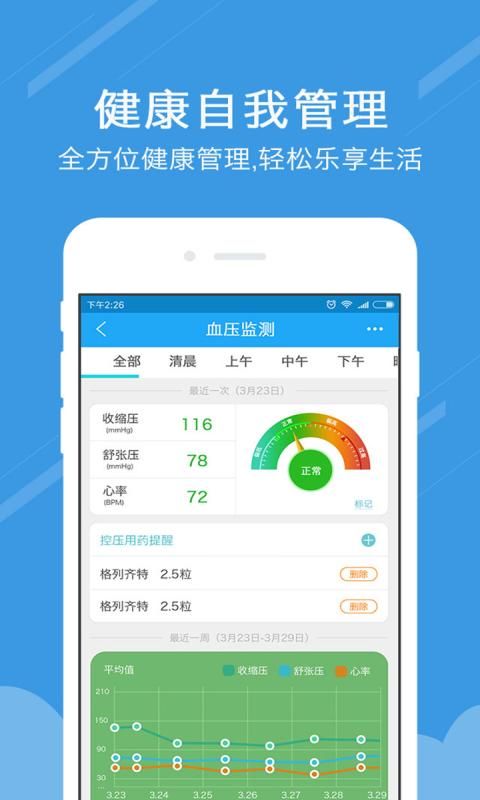 好心大夫app安装1.4.4