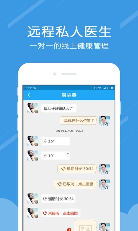 好心大夫app安装1.4.4