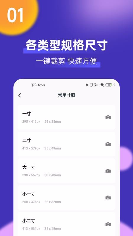 最美一寸证件照制作app1.0.4
