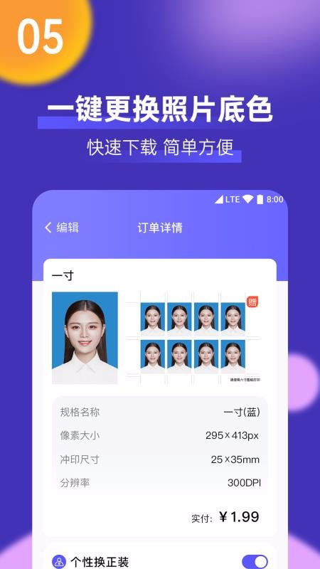 最美一寸证件照制作app1.0.4