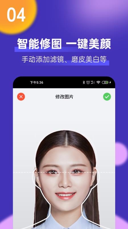 最美一寸证件照制作app1.0.4