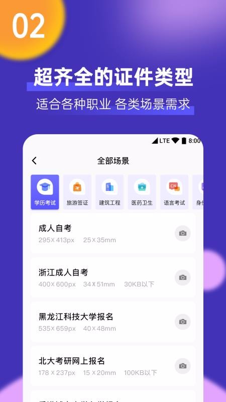 最美一寸证件照制作app1.0.4
