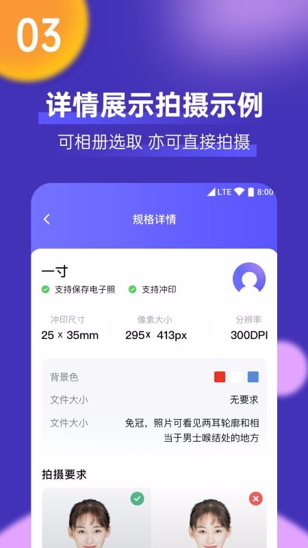 最美一寸证件照制作app1.0.4