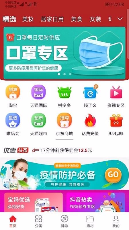 全网趣省app2.1.2