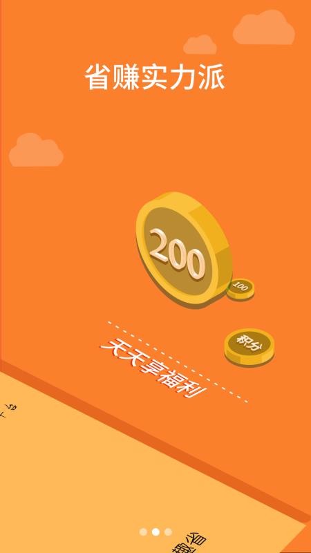 全网趣省app2.1.2