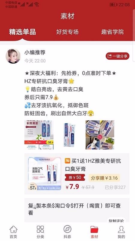 全网趣省app2.1.2