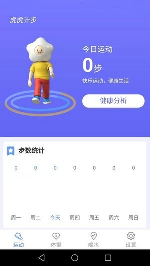 虎虎计步软件4.1.4