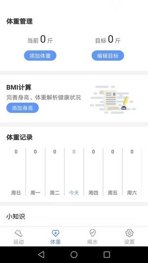虎虎计步软件4.1.4