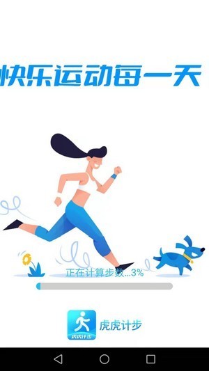 虎虎计步软件4.1.4
