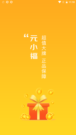 元小福app安装1.0