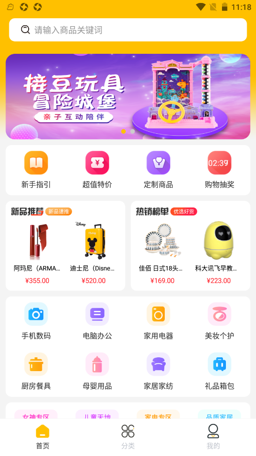 元小福app安装1.0