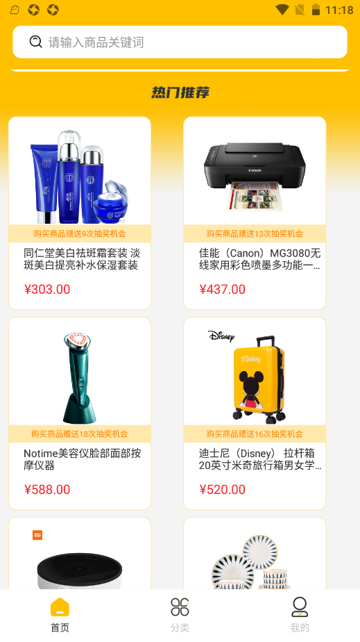 元小福app安装1.0