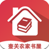 壶关农家书屋app安装