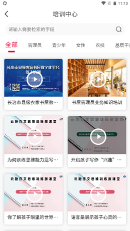 壶关农家书屋app安装1.0.8