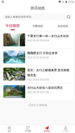 壶关农家书屋app安装1.0.8