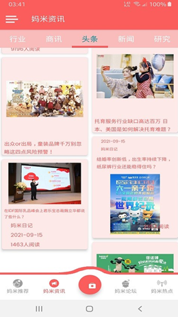 妈米日记app安装1.0.1