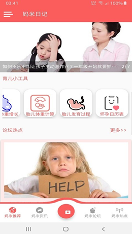 妈米日记app安装1.0.1