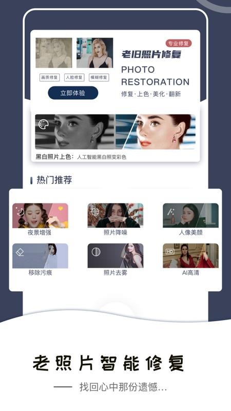 老照片修复大师app1.0.0