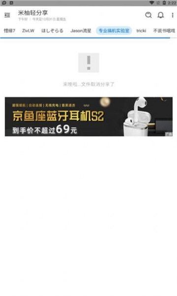 米柚轻分享软件2.0.1-20210922c5