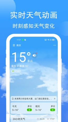 蝉悦天气app安装1.1.0