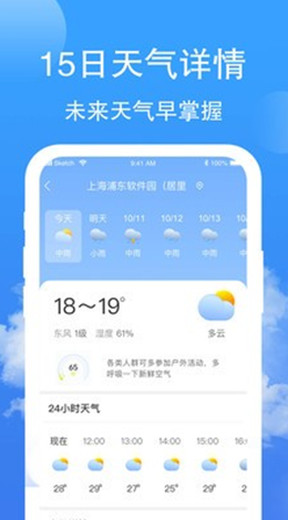 蝉悦天气app安装1.1.0