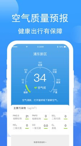 蝉悦天气app安装1.1.0