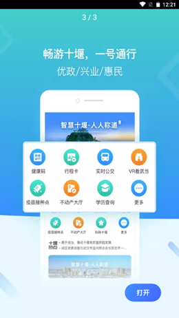 i武当app安装1.0.0