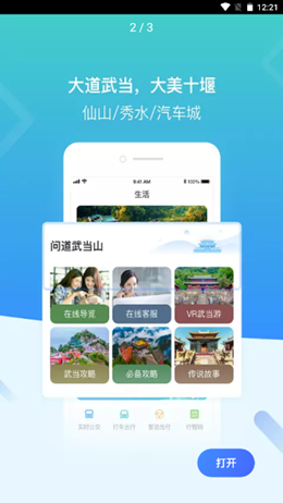 i武当app安装1.0.0